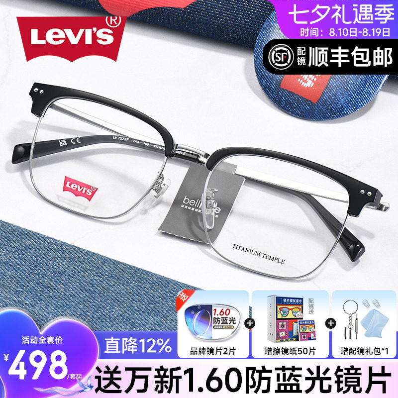 李维斯男女通用眉线框复古钛架