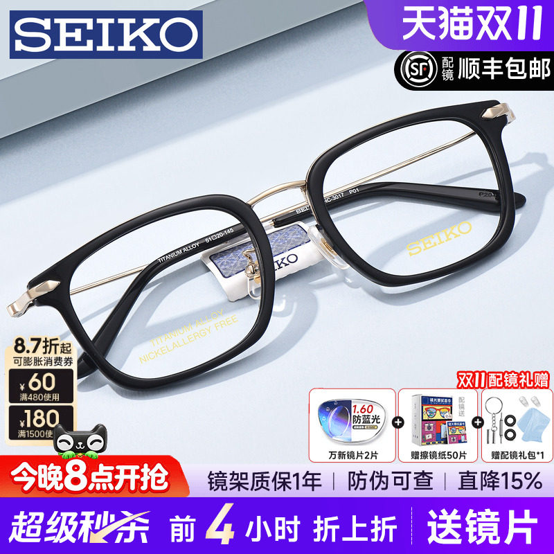 SEIKO精工超轻钛架黑框眼镜大脸男近视有度数显瘦方形镜架HC3017