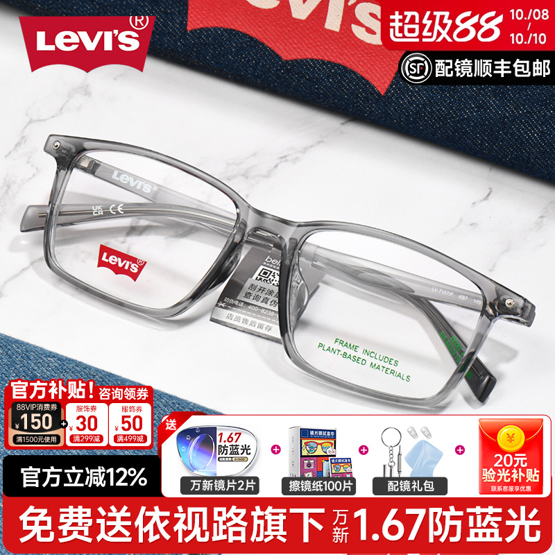 Levis李维斯近视眼镜框男女简约黑框方形防蓝光潮流镜架配镜7157