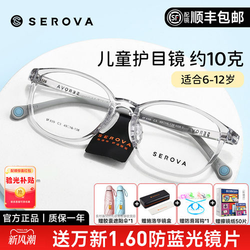 儿童青少年TR90透明框施洛华男女