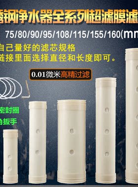 全屋净水器超滤膜滤芯不锈钢净水