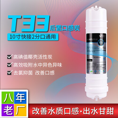 10寸韩式快接大T33滤芯家用净水器通用后置活性碳椰壳碳2分快插