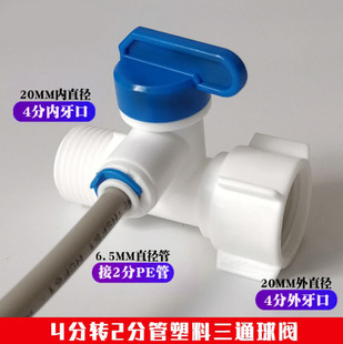 净水机纯水机配件进水三通球阀4分转2分管阀门四转二开关一体球阀