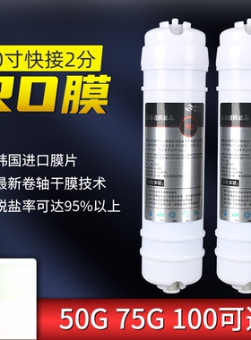 快接RO膜净水器滤芯50/75G纯水机通用反渗透ro膜滤芯