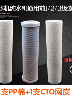 净水器纯水机通用10寸滤芯 前123级滤芯PP棉UDF活性炭CTO烧结炭棒