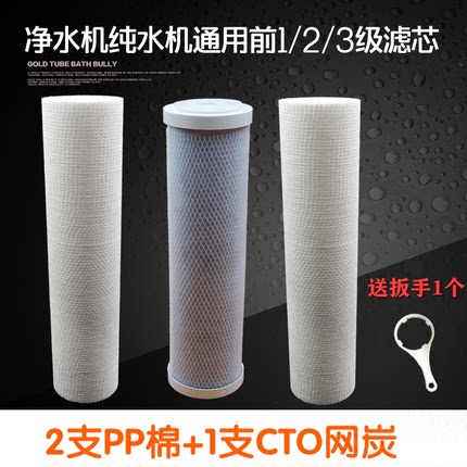 净水器纯水机通用10寸滤芯 前123级滤芯PP棉UDF活性炭CTO烧结炭棒