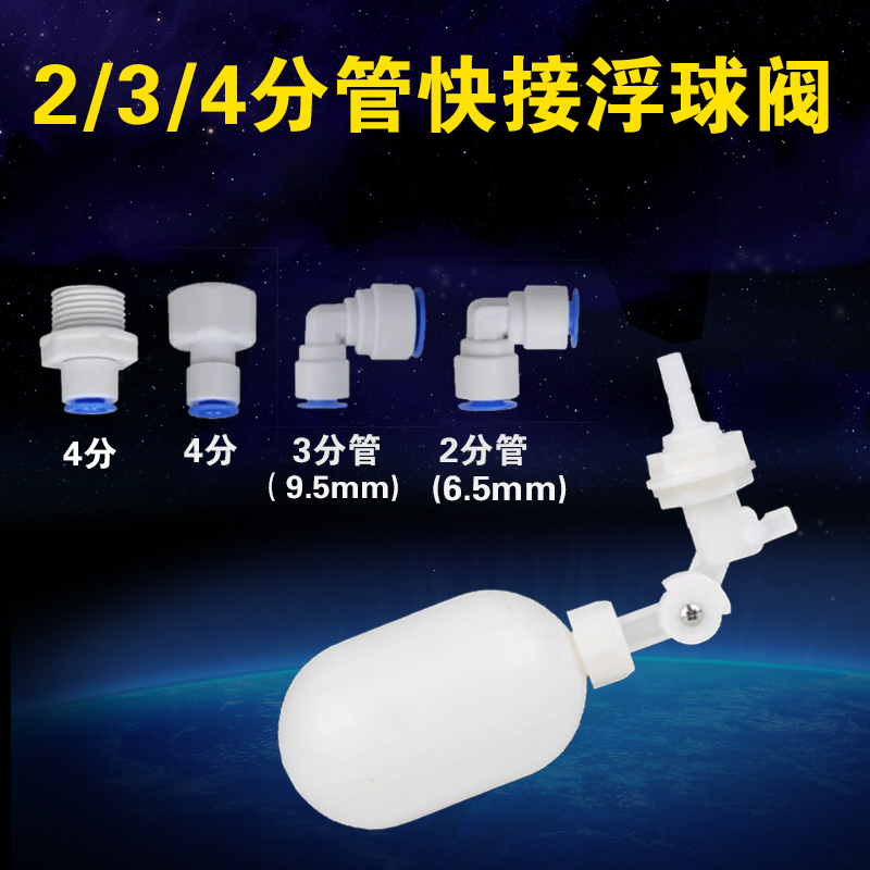 浮球阀2分3分4分锁水浮球快插
