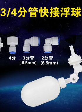 浮球阀2分3分4分锁水浮球快插