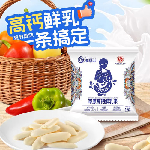 好德亨蒙草原高钙鲜乳条手指奶条