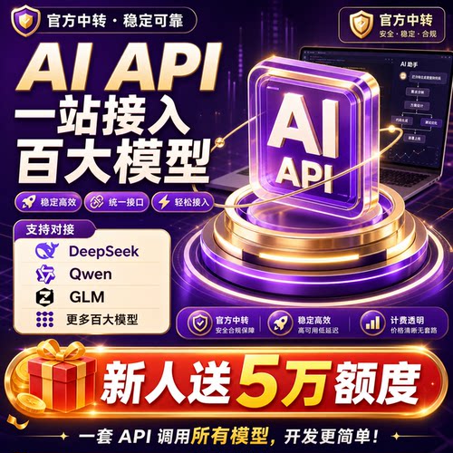 Ai官方接口大模型Api Key稳定高速编程生视频千问智谱豆包TOKEN