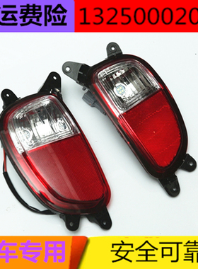 适配御捷E330后保险杠尾灯途骏X340乐唯V6防雾灯四轮电动汽车配件