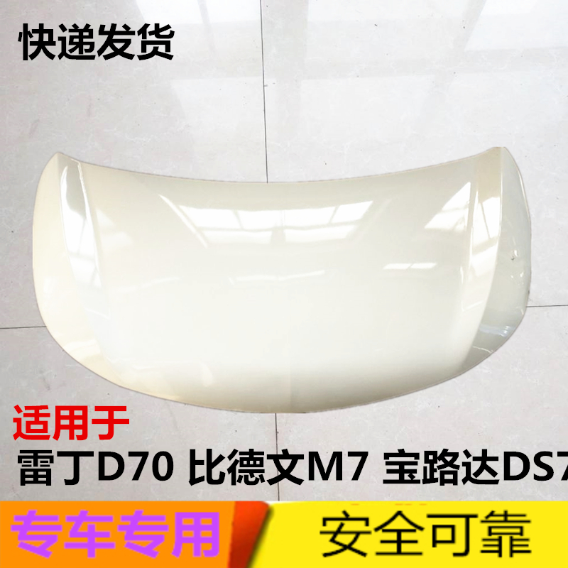 比德文M7雷丁D70宝路达DS7机盖