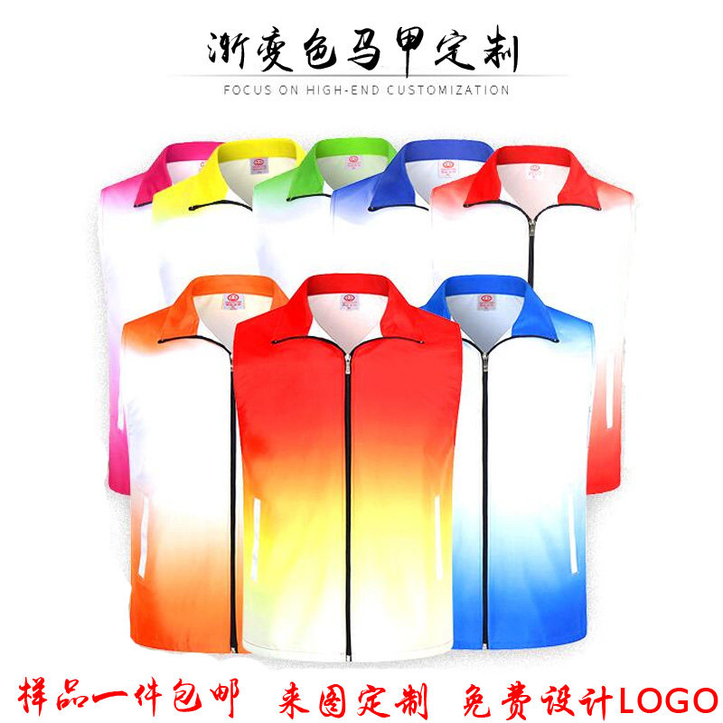 义工服渐变马甲定制LOGO志愿者活动四季工衣全身印工作服广告印字