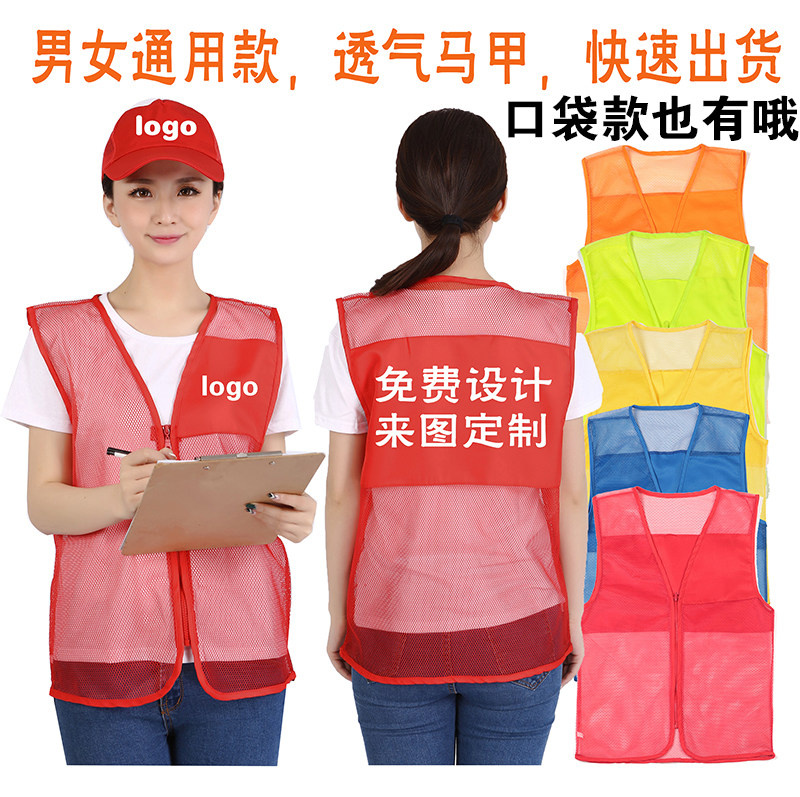 志愿者马甲背心定制网纱网布薄款透气广告团体义工作服印字印logo图片