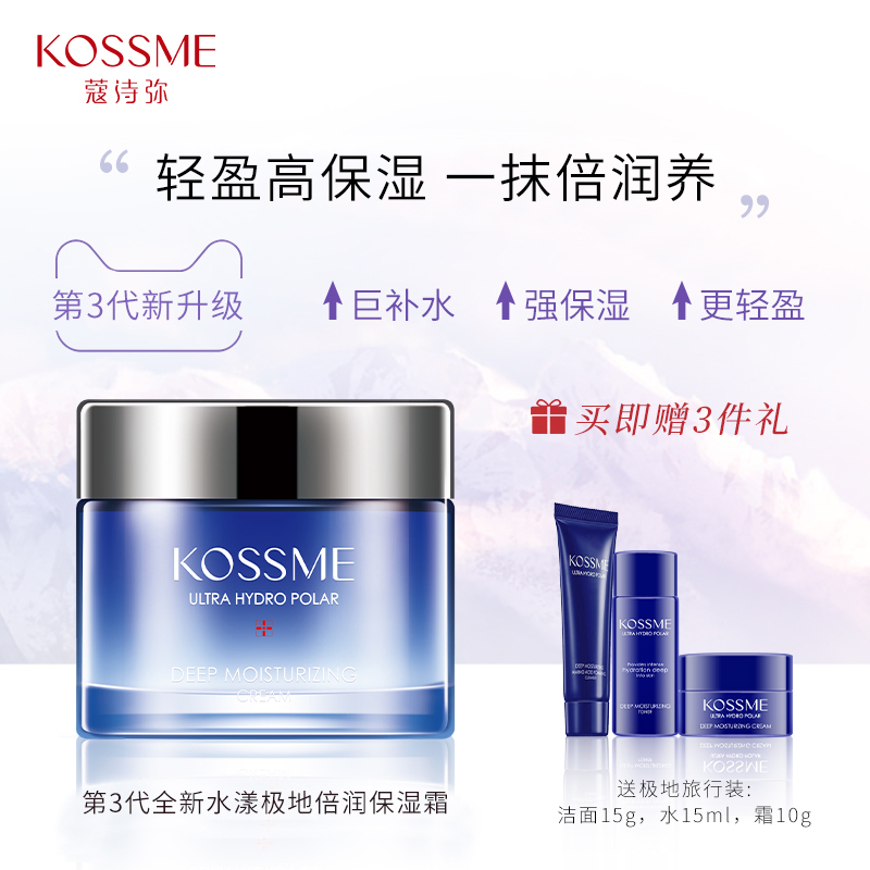 KOSSME/蔻诗弥水漾极地倍润保湿霜 补水保湿面霜女秋冬化妆品