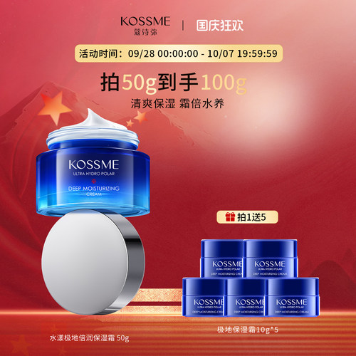 KOSSME/蔻诗弥极地保湿面霜