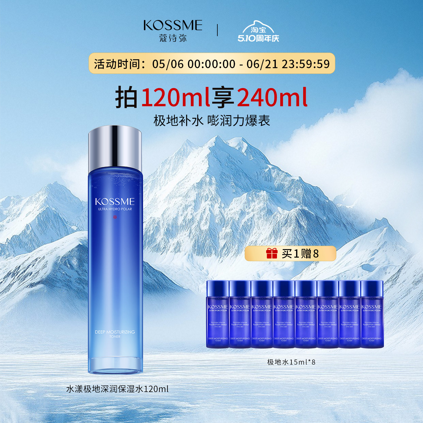 SASA同款KOSSME蔻诗弥水漾极地深润保湿水补水保湿舒缓化妆水
