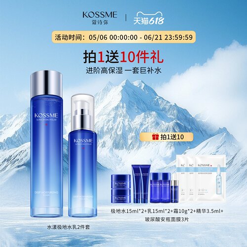 蔻诗弥补水保湿水漾极地护肤套装