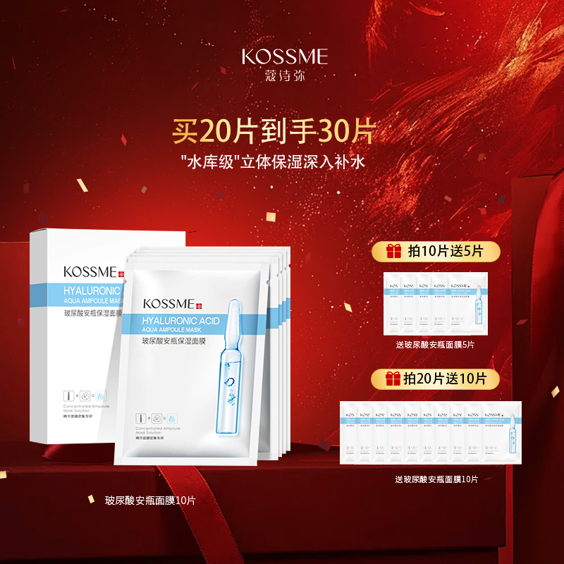 KOSSME安瓶面膜女补水保湿肌肤