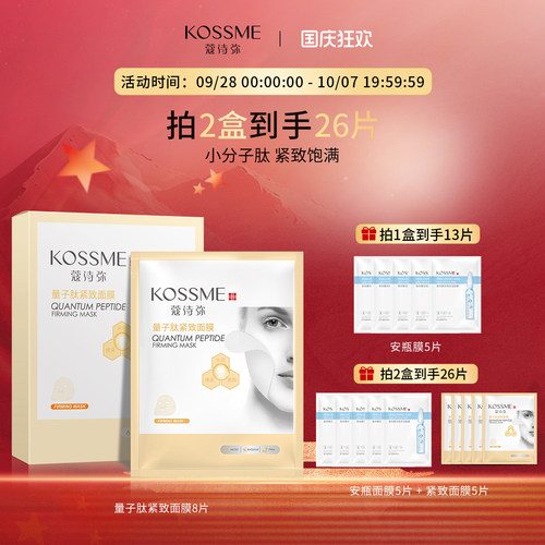 蔻诗弥修饰肤色水润面膜