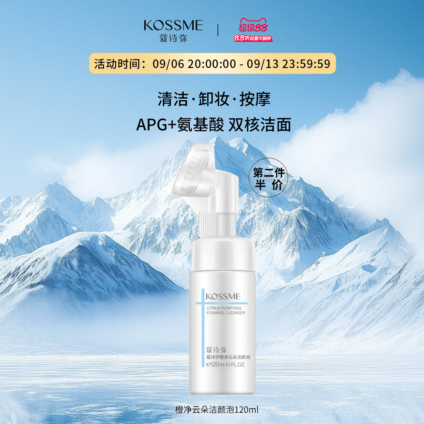 【清仓特价】KOSSME蔻诗弥氨基酸洁面刷清洁泡沫洗面奶27年04到期