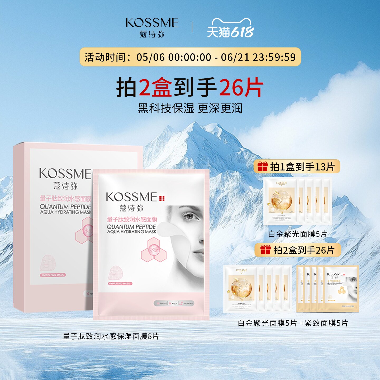 KOSSME蔻诗弥致润水感保湿面膜8片/盒贴片面膜补水男女
