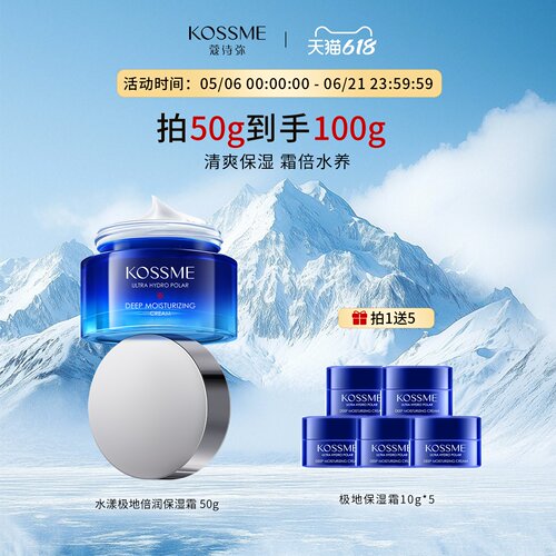 KOSSME/蔻诗弥极地保湿面霜