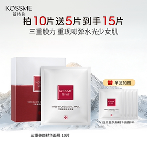 KOSSME蔻诗弥三重美颜精华面膜男女补水保湿紧致贴片面膜线下同款
