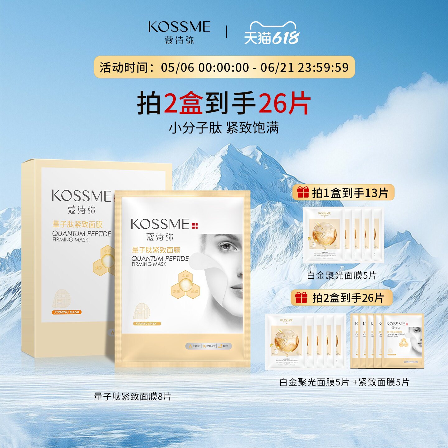 KOSSME/蔻诗弥紧致面膜弹润水润补水保湿紧实肌肤