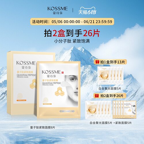 蔻诗弥修饰肤色水润面膜