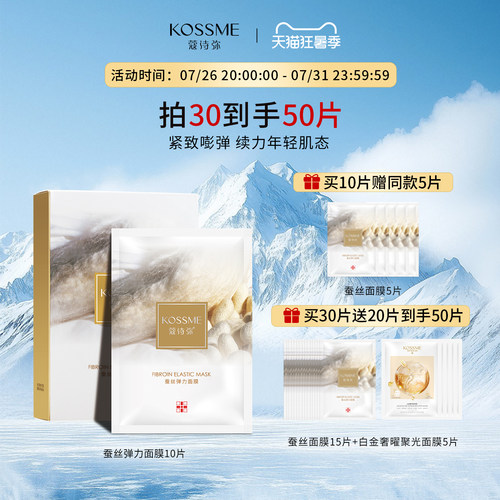 胶原蛋白补水保湿紧致面膜