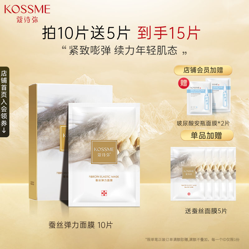 胶原蛋白补水保湿紧致面膜