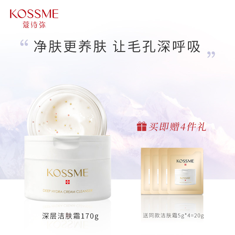 蔻诗弥洁肤霜按摩深润清洁毛孔卸妆深入清洁敏感肌油痘肌可用