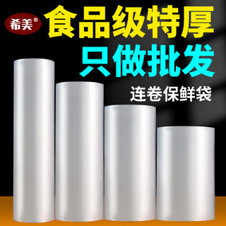 保鲜袋食品级家用加厚超市连卷密封冰箱专用烧烤冷冻商用套盘塑料