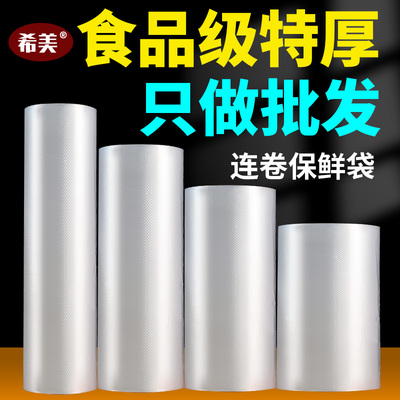 保鲜袋食品级家用加厚超市连卷密封冰箱专用烧烤冷冻商用套盘塑料