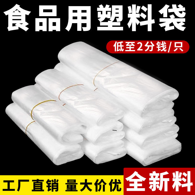 手提胶袋食品级透明塑料背心式