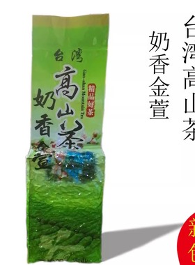 奶香乌龙茶250g/袋 特级台湾高山茶金萱牛奶乌龙Milk oolong tea