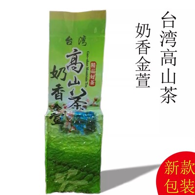 奶香乌龙茶250g/袋台湾高山茶