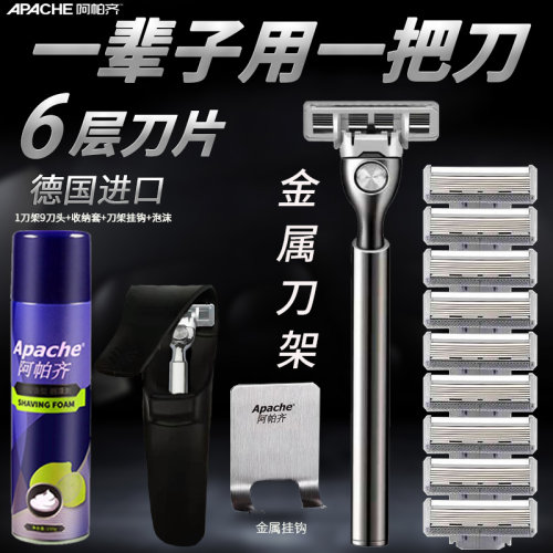 德国进口6层手动剃须刀片阿帕齐刮胡刀手动男士阿帕奇刮脸刮毛刀