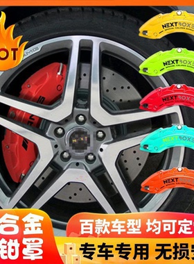 卡钳罩套AP刹车定制轮毂运动饰配件汽车刹车改装铝合金卡钳鲍鱼壳