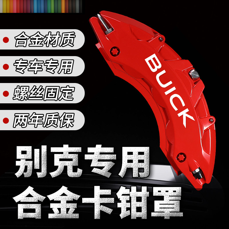 别克刹车卡钳罩君威君越