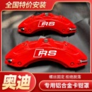 A6L A4l 铝合金刹车卡钳壳套 Q5L改装 奥迪专用卡钳罩A3