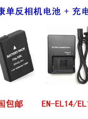 尼康D3400 D3500 D5100 D3200 D5300 EN-EL14相机电池MH-24充电器