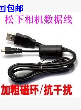 LUMIX 松下 DMC-FX7 FX3 FX5 FX8 FX9 FX01 FX07 CCD相机数据线