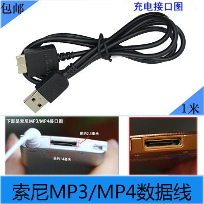 索尼MP3 F885/ZX1/A864/A15/A17/S754 A55 ZS1 MP4数据线 充电线