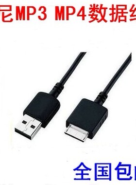 适用索尼NW-X1050 X1051 X1060 X1061 X1000 MP3 MP4数据线充电器