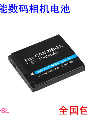 适用佳能PC1589PC1474 PC1585 PC1475 PC1590 数码相机电池NB-8L
