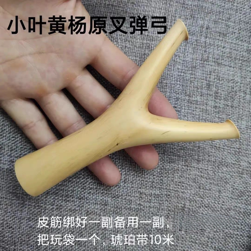 小叶黄杨原叉弹弓扁皮筋专用大弓门85宽纯手工制作传统怀旧玩具