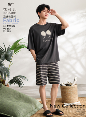花可儿春夏新款凉感棉男款短袖短裤休闲家居服睡衣15562