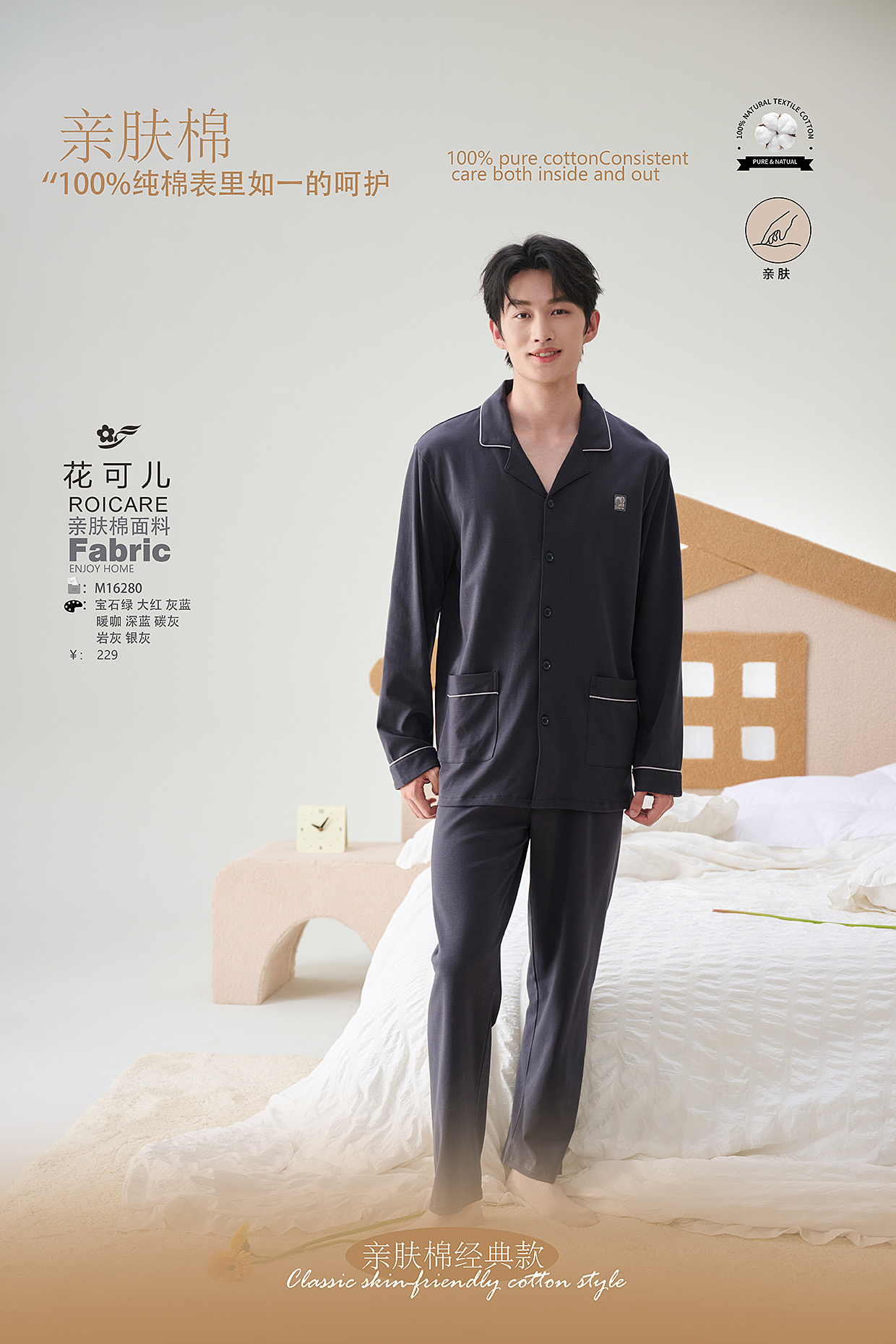 花可儿秋冬男款亲肤棉翻领开衫长袖家居服睡衣套装16280
